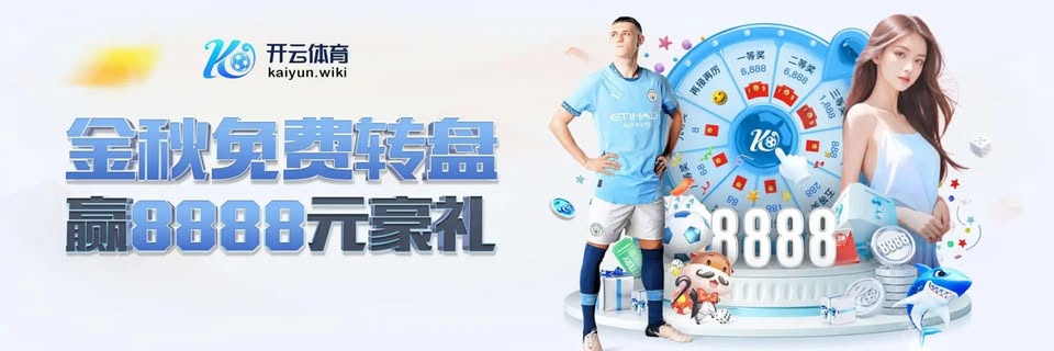 开云(中国)·官方网站-网页登录 开运体育平台 PRO KAIYUN