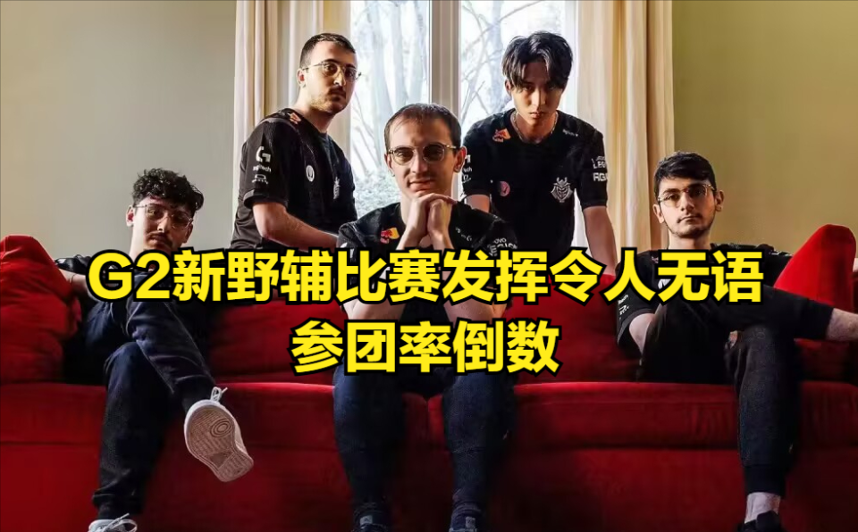 穆古鲁扎重返赛场，大比分获胜首场状态出色，G2观众沸腾！的简单介绍